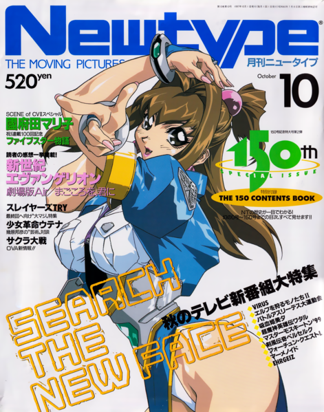 File:Newtype 1997-10.png