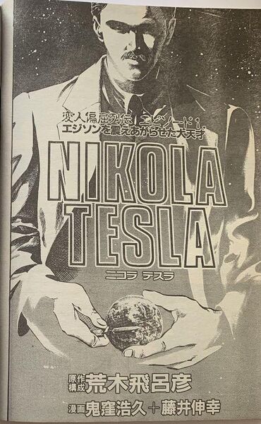 File:Nikola Tesla Allman Cover.jpg