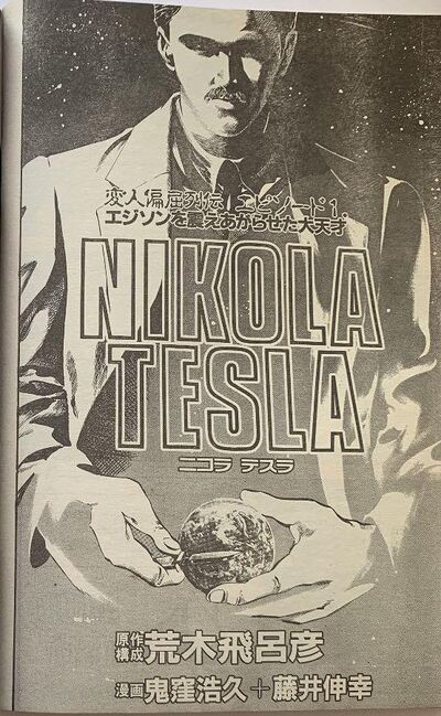 Nikola Tesla Allman Cover.jpg
