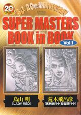 SUPER MASTERS BOOK in BOOK Vol.1