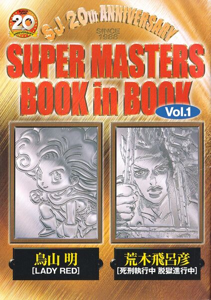 File:Super Masters Book in Book Vol1.jpg