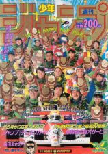 Weekly Shonen Jump #5, 1991