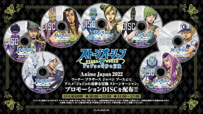 Anime Japan 2022 DISC