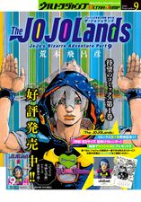 Ultra Jump, обратная обложка за сентябрь 2023 года