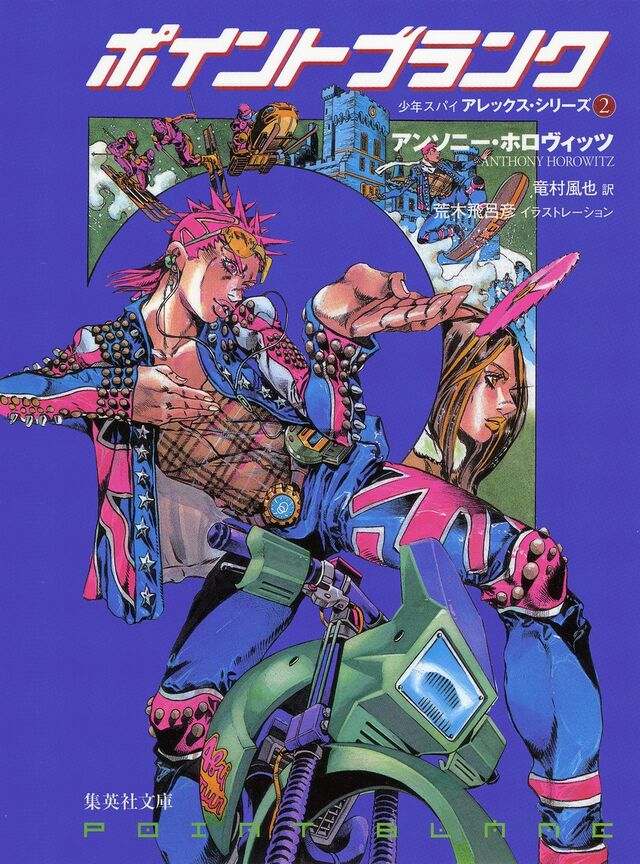 File:AlexPointBlanc.jpg - JoJo's Bizarre Encyclopedia | JoJo Wiki