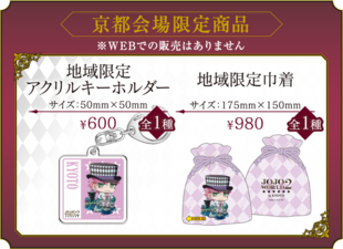 Kyoto Acrylic Keychain and Drawstring Bag