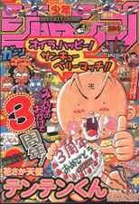 Weekly Shonen Jump #15, 2000