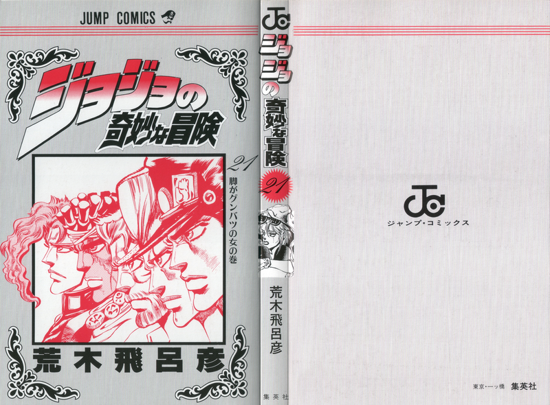 File:Volume 21 Book Cover.png