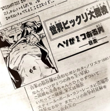 Norisuke in the newspaper