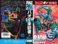 Baoh VHS Cover JPN Spread.png