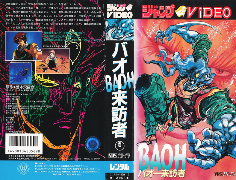 File:Baoh VHS Cover JPN Spread.png