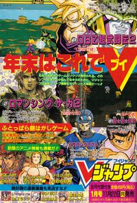 V Jump 12-1993 OVA Ad.jpg