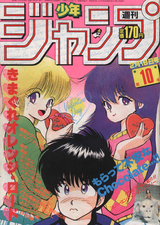 February 18, 1985 Issue #10, Baoh Ch.16