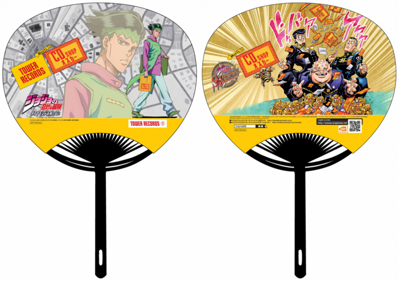 File:Tower Records PT4 Uchiwa.png