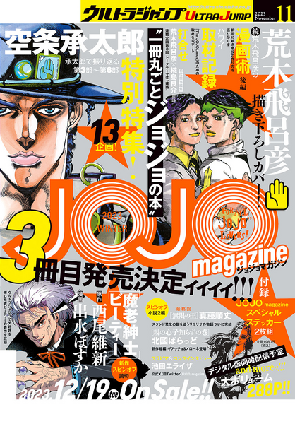 File:JOJO Magazine 2023 Winter Ultra Jump November 2023 Ad.png