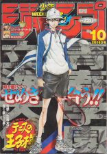 Edição #10 de 2004, com The Prince of Tennis na capa, onde foi publicado o Capítulo 3 (Steel Ball Run)