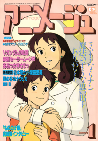 Animage January 1994.png