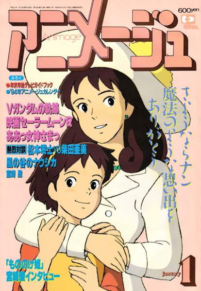 File:Animage January 1994.png