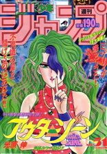 Weekly Shonen Jump #51, 1991