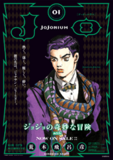 Jojonium 1 Library Poster.png