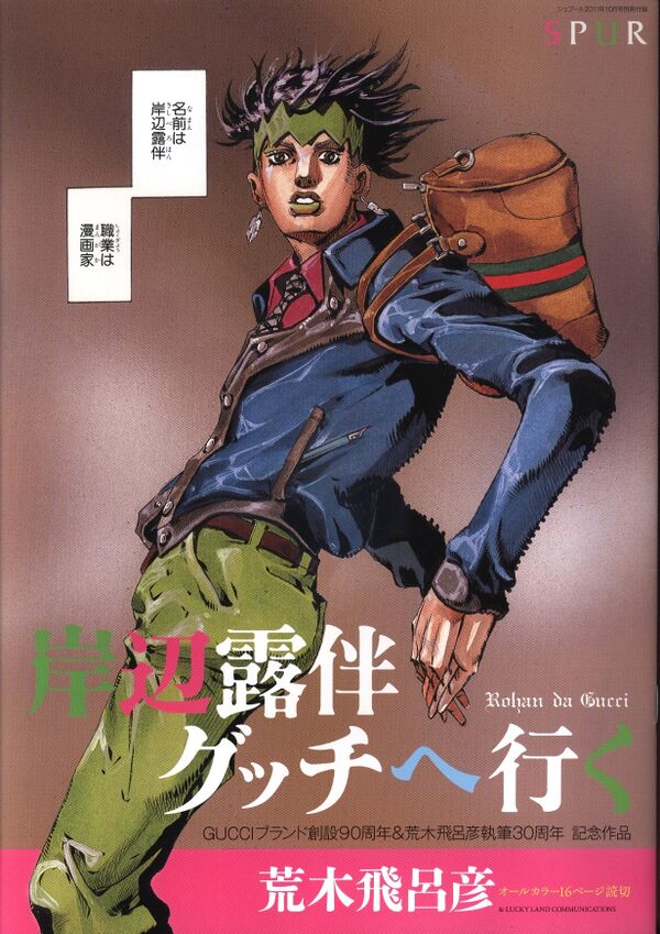 Rohan Kishibe Goes To Gucci Kishibe Rohan Meets Gucci - JoJo's Bizarre Encyclopedia | JoJo Wiki