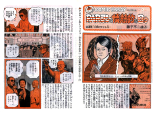 Araki drawn by Motoo Abiko (PARマンの情熱的な日々)