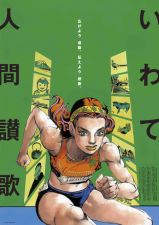 Araki's promotion for the Iwate Land of Hope Sports Festival