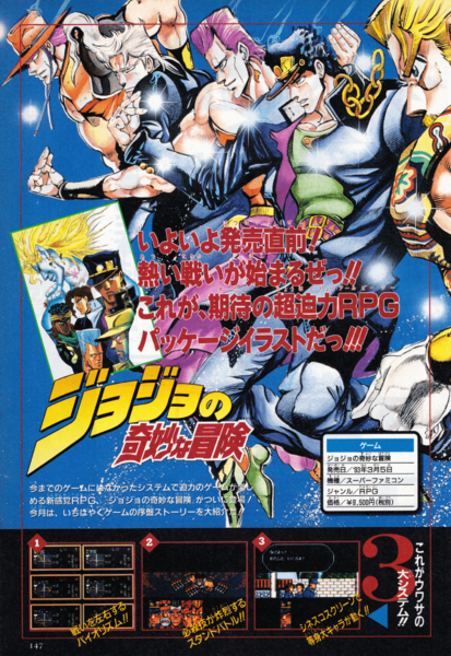 File:3 VJUMP - 1993-02 SFC Ad 2.png