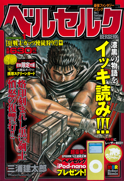File:MBR Vol. 1 Cover.png