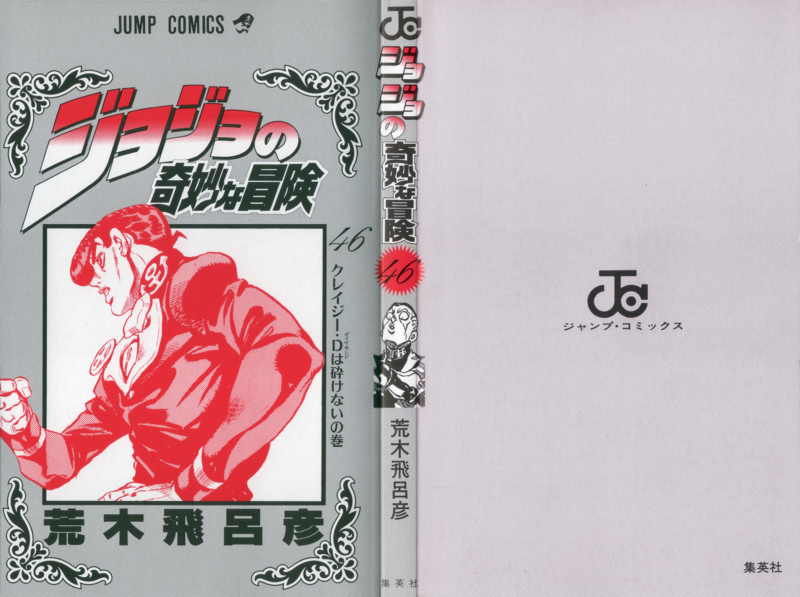 File:Volume 46 Book Cover.png