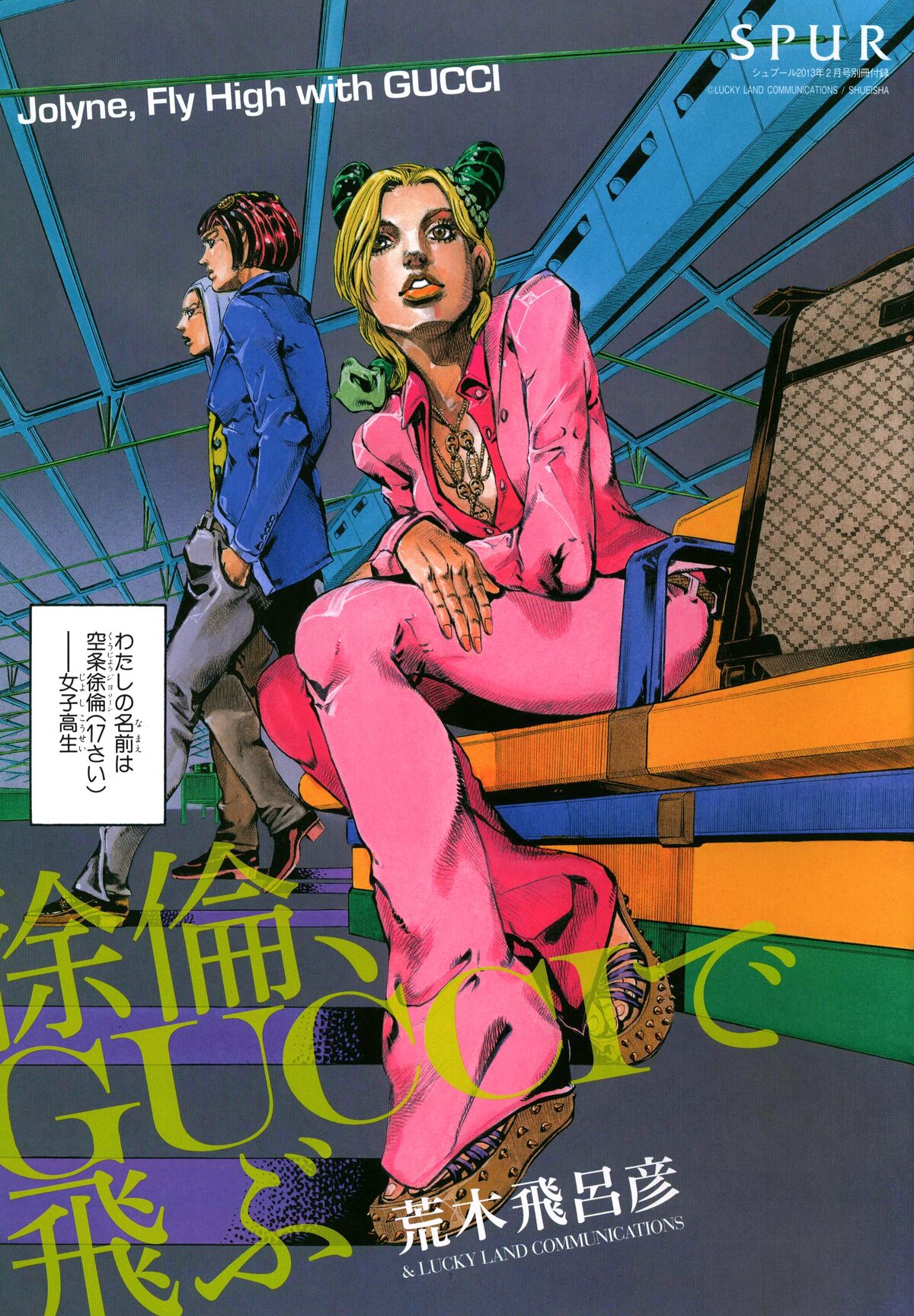 Jolyne, Fly High with GUCCI - JoJo's Bizarre Encyclopedia | JoJo Wiki