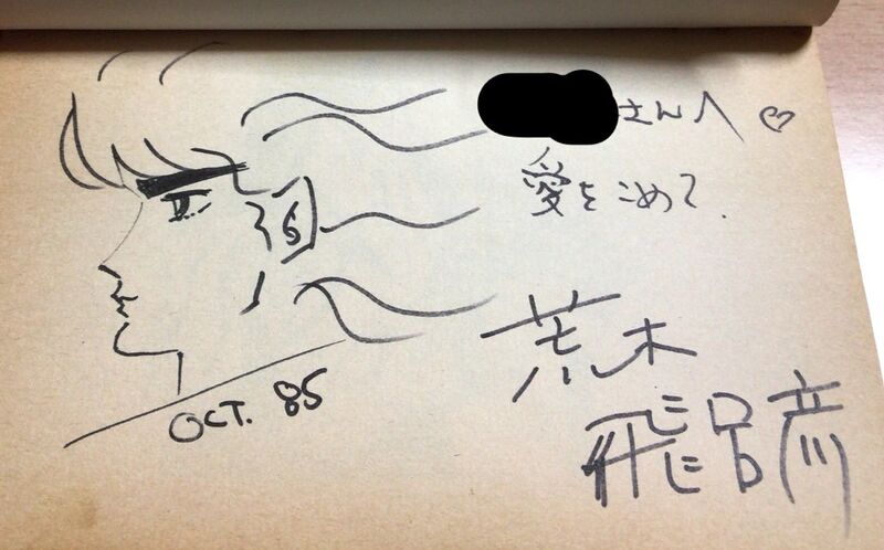 File:October 1985 Ikuro Autograph.jpg
