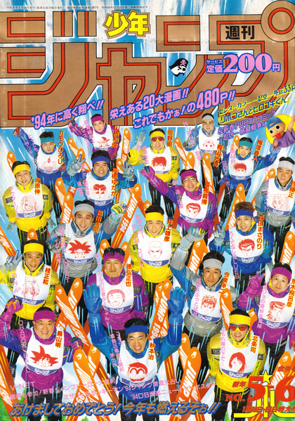 File:Weekly Jump January 18 1994.png