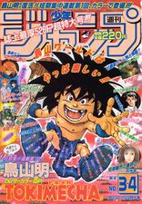 Weekly Shonen Jump #3/4, 1997