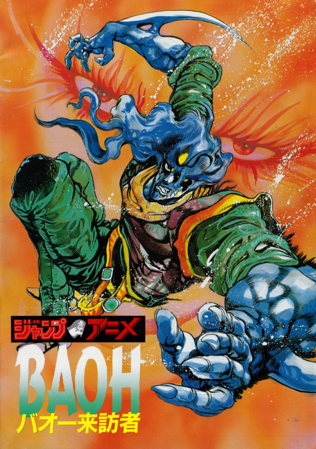 BAOH OVA Pamphlet (September 1989) - JoJo's Bizarre