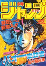 Weekly Shonen Jump #45, 1984