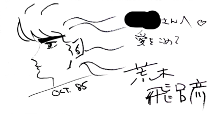 Autograph sketch, October 1985