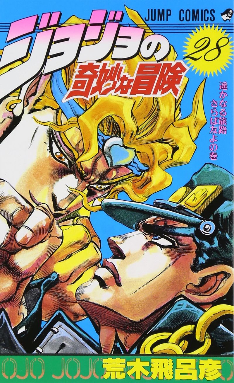 The second volume (Part 3: Volume 2) of JoJo's Bizarre