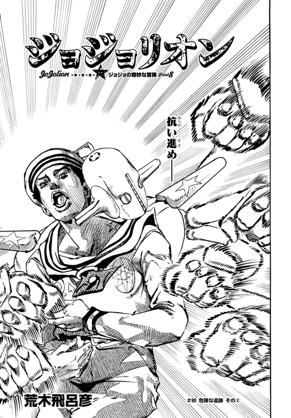 JoJolion - Chapter 90 - JoJo's Bizarre Encyclopedia | JoJo Wiki