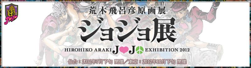 File:Araki-jojo header 2012-04.jpg