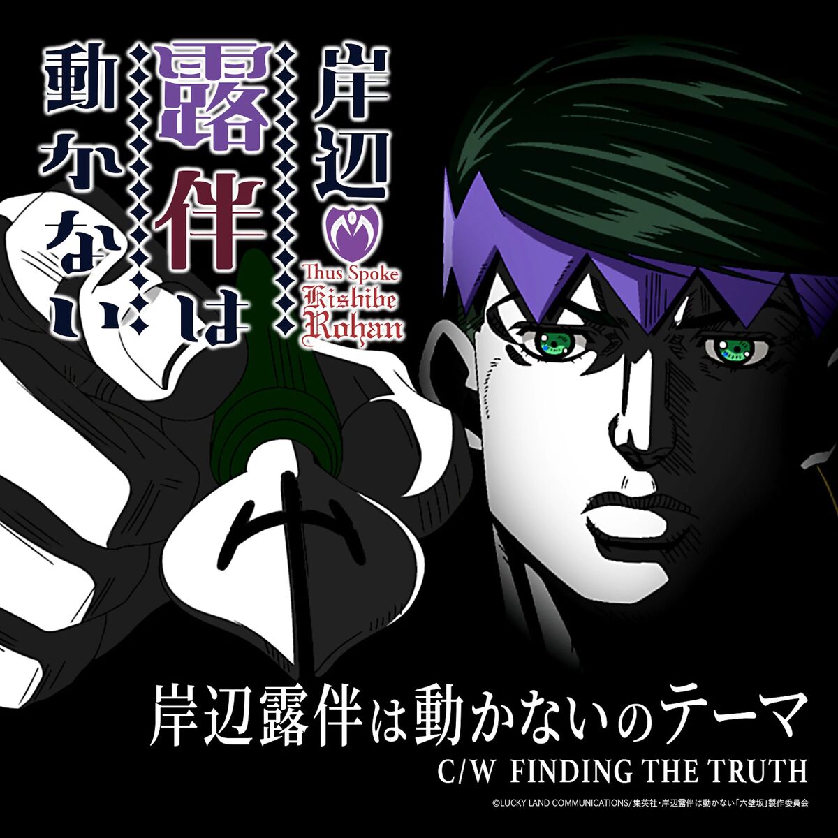 Assim Falava Kishibe Rohan: Netflix estreia OVA de spin-off de 'JoJo'  dublado