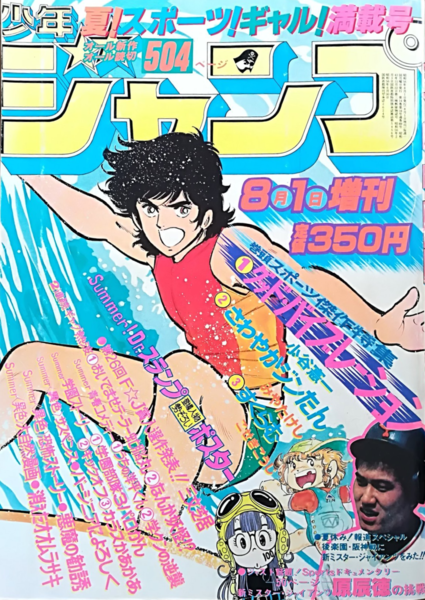 File:Weekly Jump Special Issue August 1 1981.png