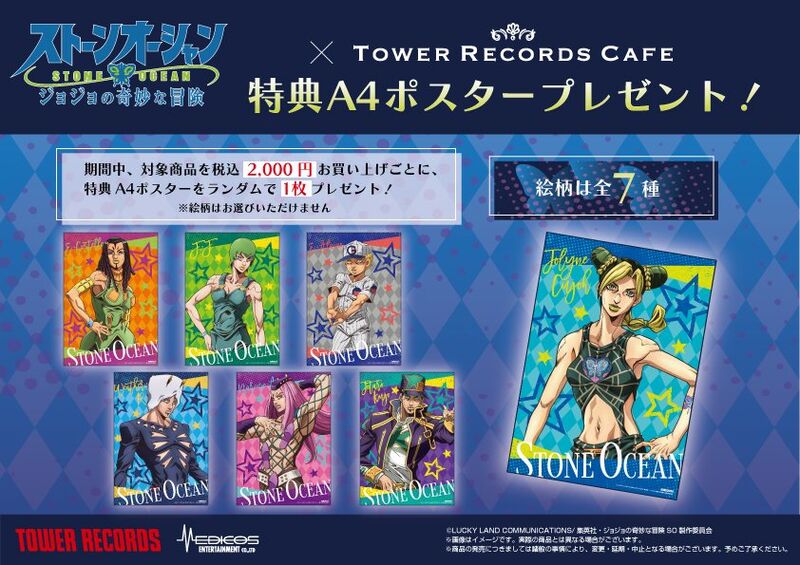 File:Stone Ocean × tower records cafe Posters.jpeg