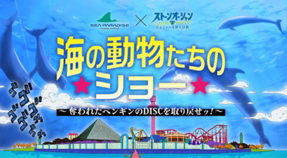 "Sea Animal Show" Promo