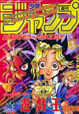 Edição #42 de 1996, com Yu☆Gi☆Oh! (estreia) na capa, onde foi publicado o Capítulo 475