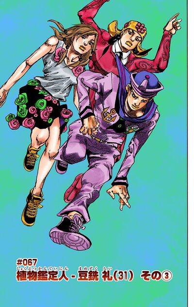 JoJolion - Chapter 70 - JoJo's Bizarre Encyclopedia