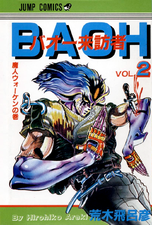 Baoh Volume 2 Cover