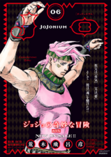 Jojonium 6 Library Poster.png