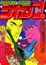 Super Jump #1, 1986