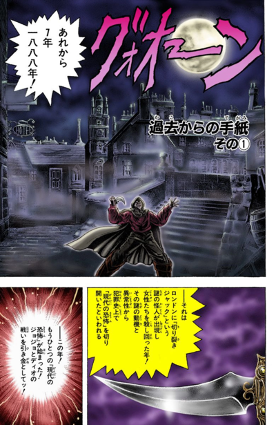 Phantom Blood, Wiki JoJo's Bizarre Encyclopedia